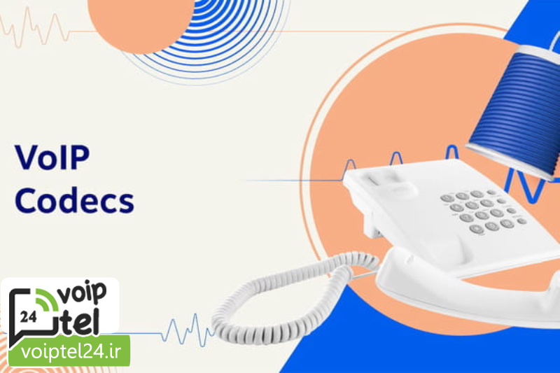 مصرف پهنای باند در تماس صوتی VoIP