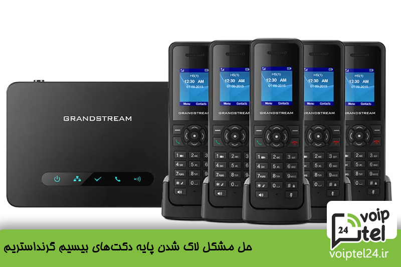 حل مشکل لاک شدن پایه دکت های بیسیم گرنداستریم